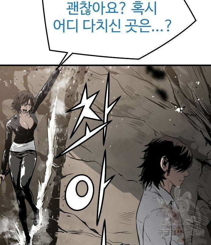 브레이커 : 이터널 포스 60화 20