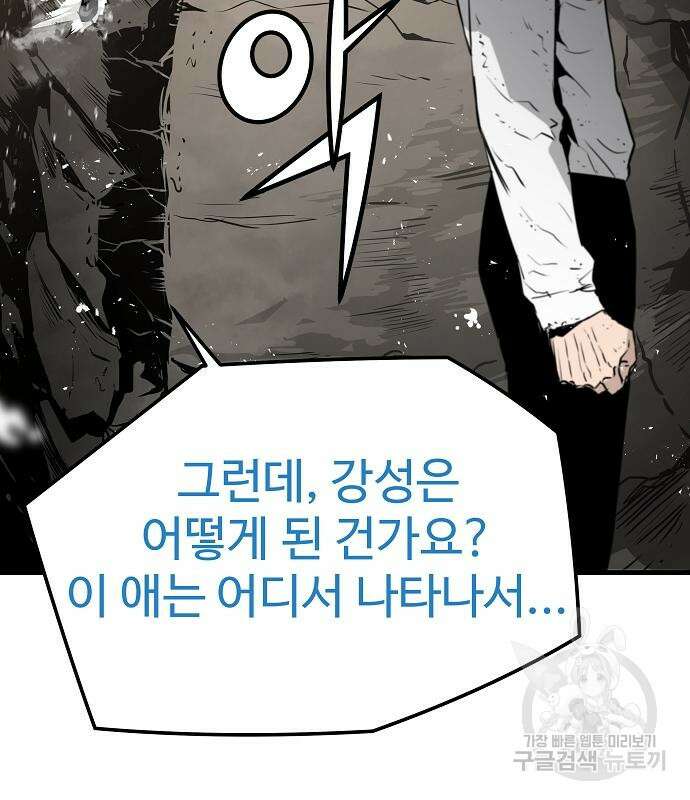 브레이커 : 이터널 포스 60화 21