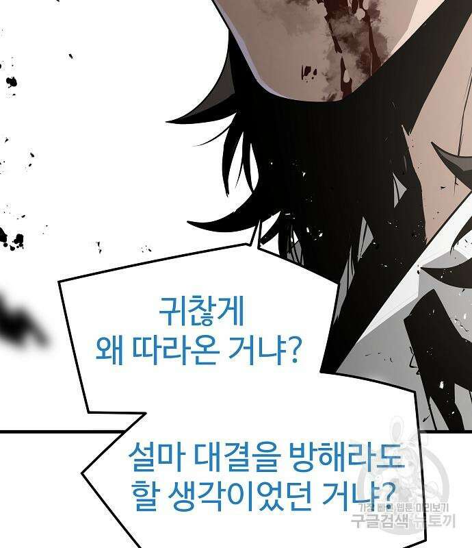 브레이커 : 이터널 포스 60화 24