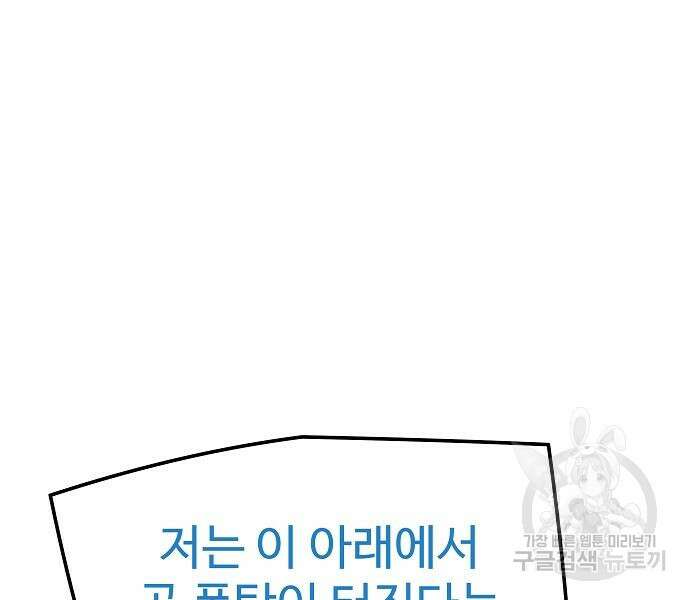 브레이커 : 이터널 포스 60화 26