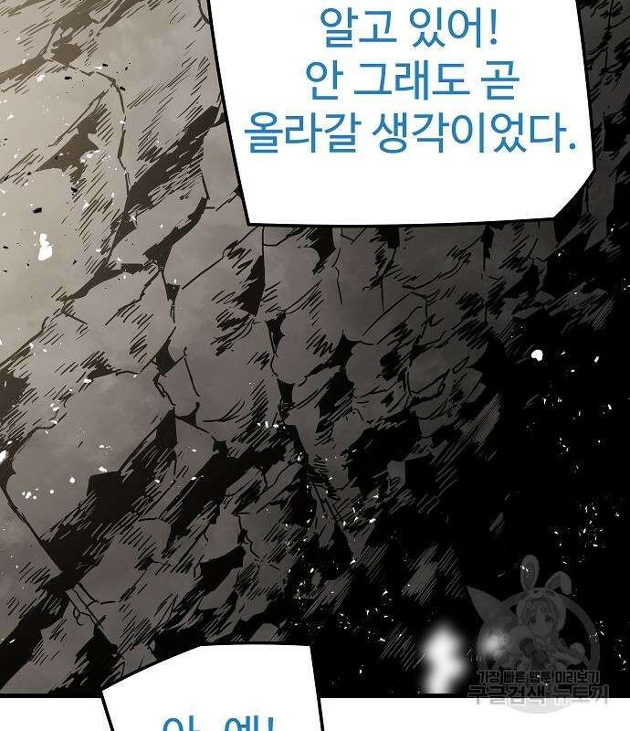 브레이커 : 이터널 포스 60화 28