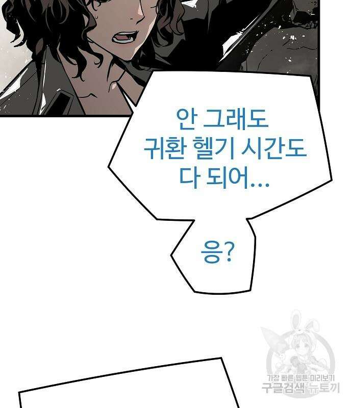 브레이커 : 이터널 포스 60화 30