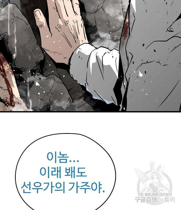 브레이커 : 이터널 포스 60화 32