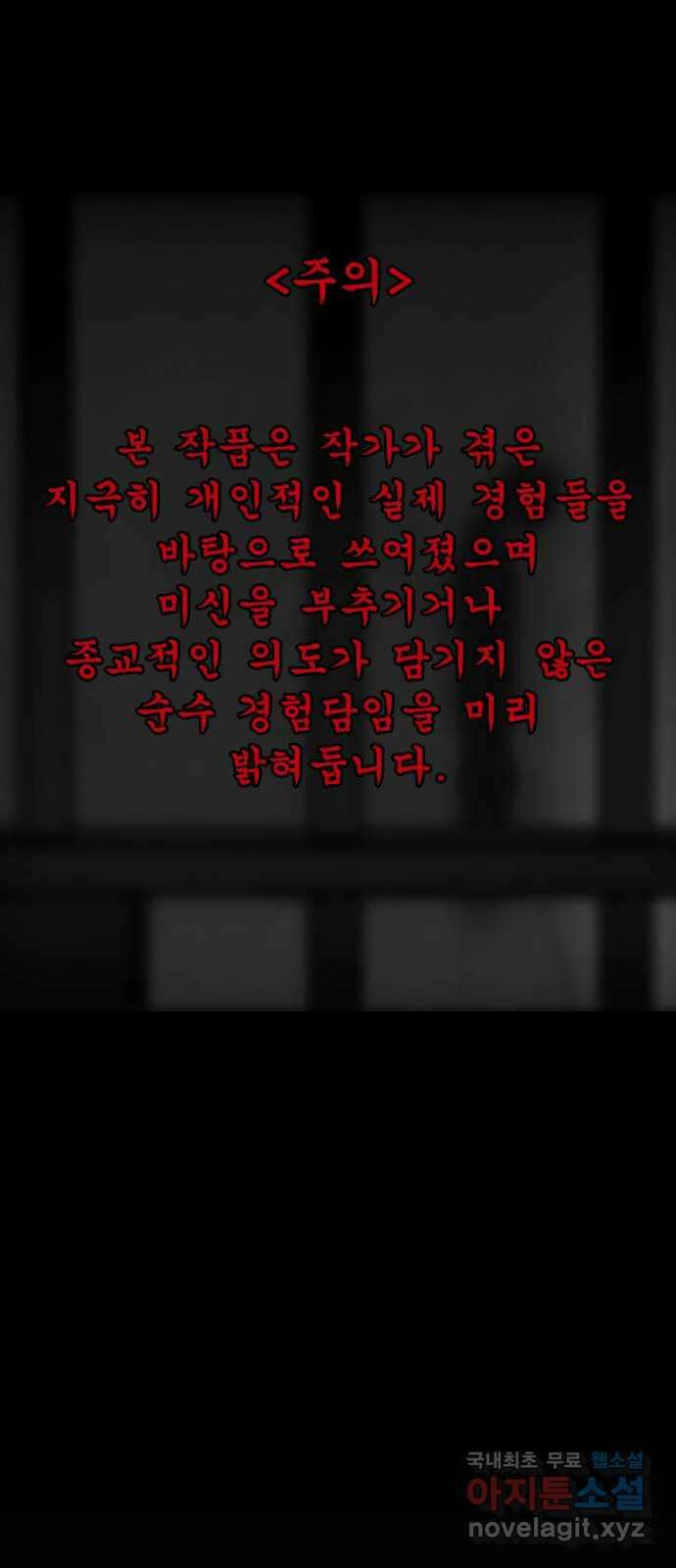 소름일기 36페이지 - 〈괴담인터뷰(10)〉 1