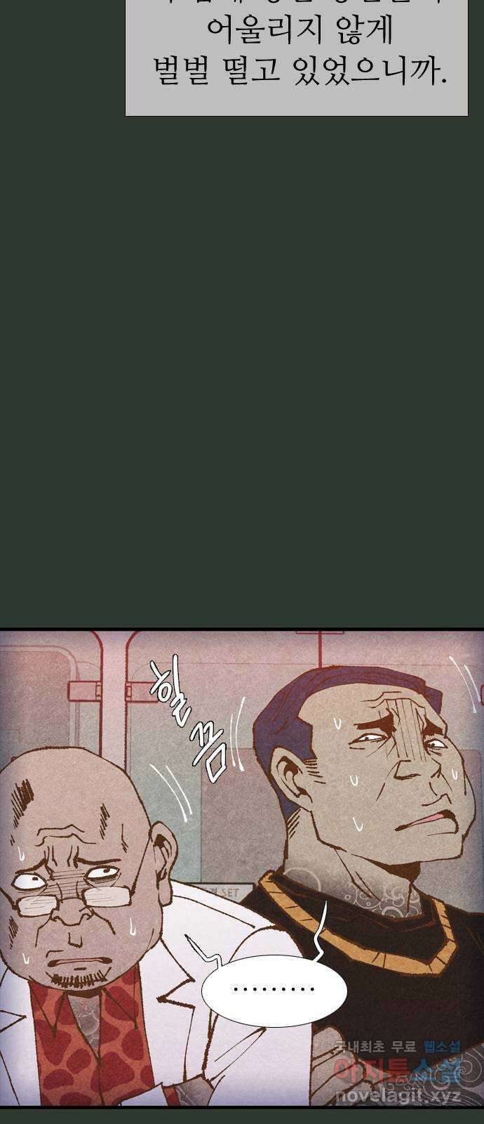 소름일기 36페이지 - 〈괴담인터뷰(10)〉 5