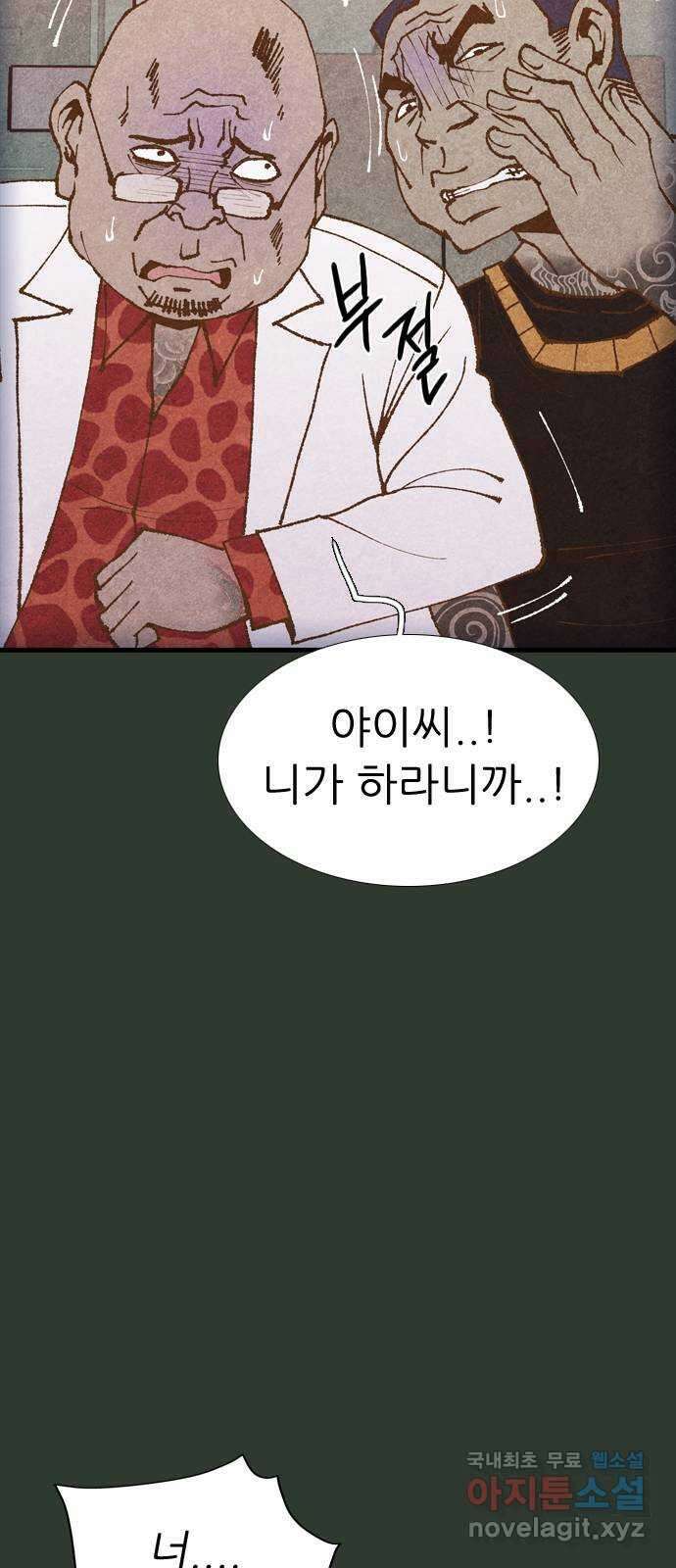 소름일기 36페이지 - 〈괴담인터뷰(10)〉 7