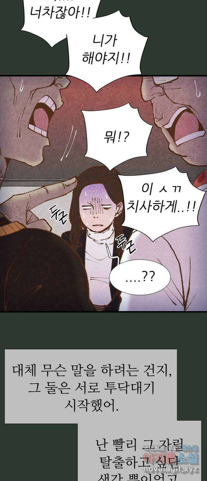 소름일기 36페이지 - 〈괴담인터뷰(10)〉 8