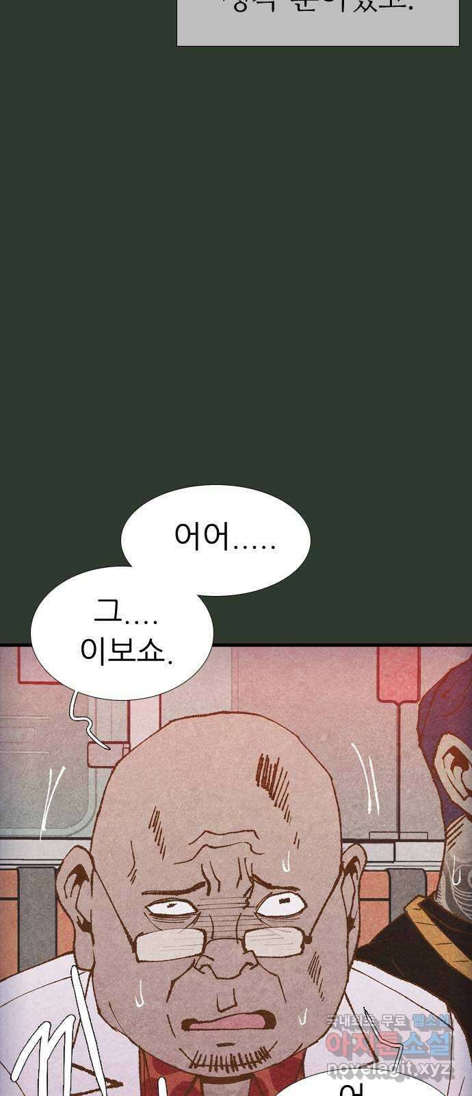 소름일기 36페이지 - 〈괴담인터뷰(10)〉 9