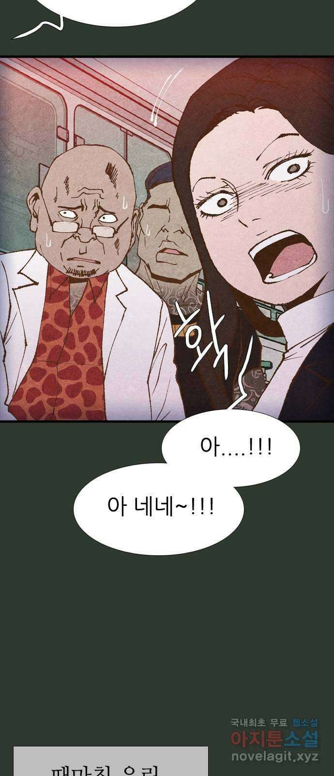 소름일기 36페이지 - 〈괴담인터뷰(10)〉 11