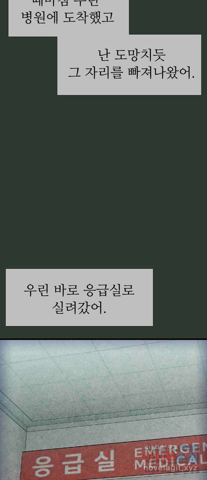 소름일기 36페이지 - 〈괴담인터뷰(10)〉 12