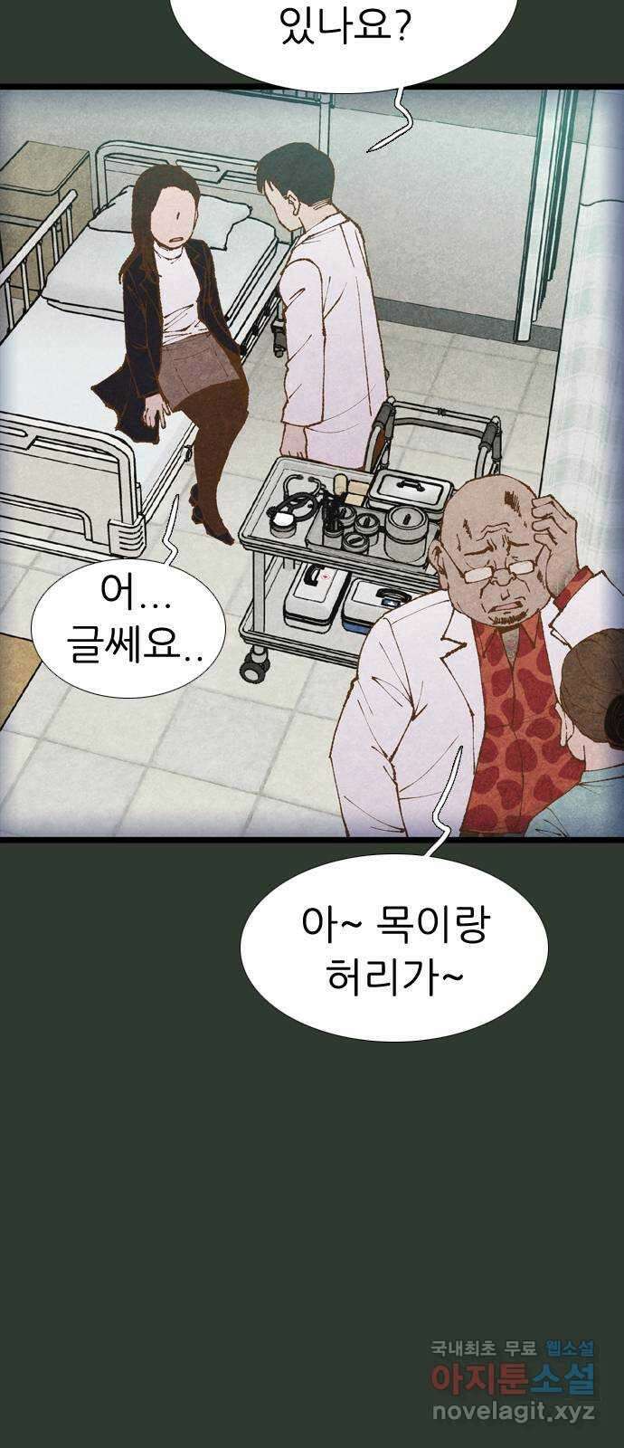 소름일기 36페이지 - 〈괴담인터뷰(10)〉 14