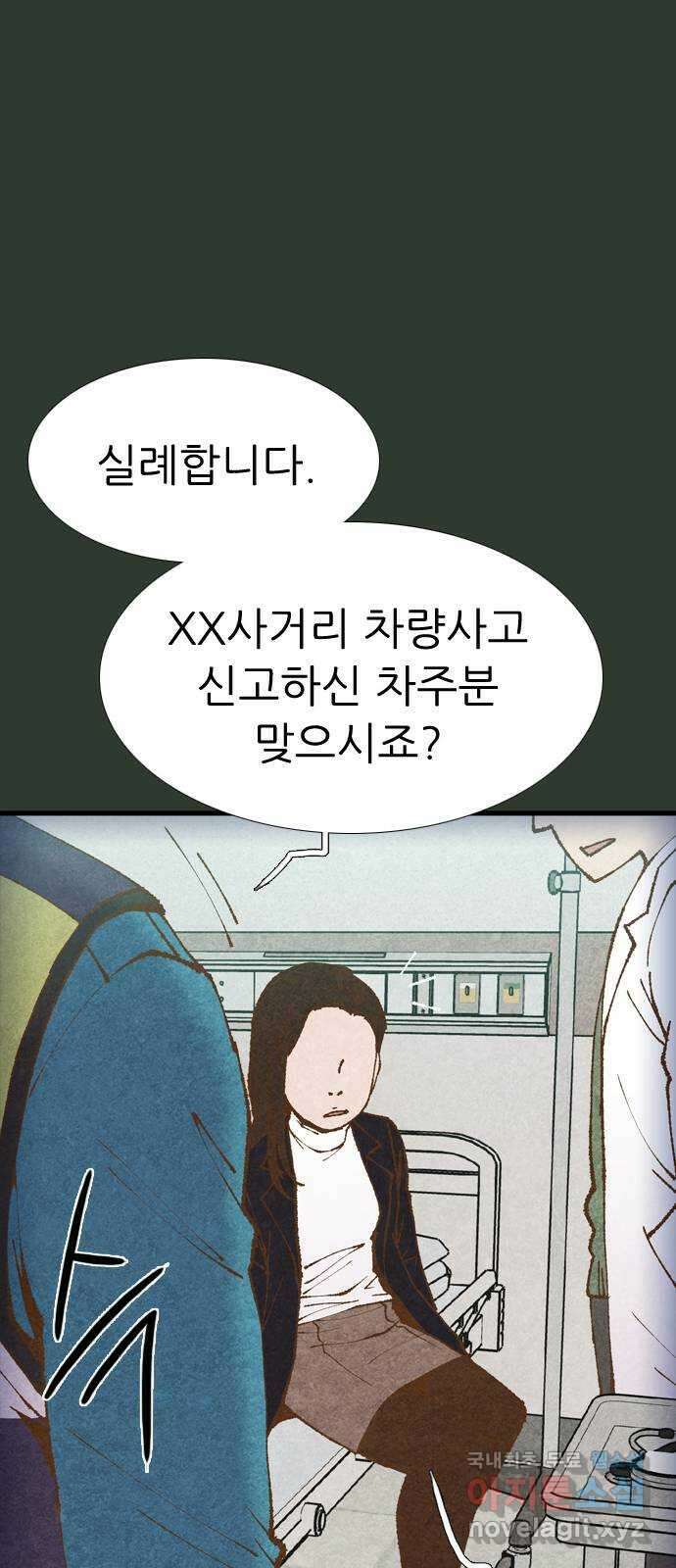 소름일기 36페이지 - 〈괴담인터뷰(10)〉 15