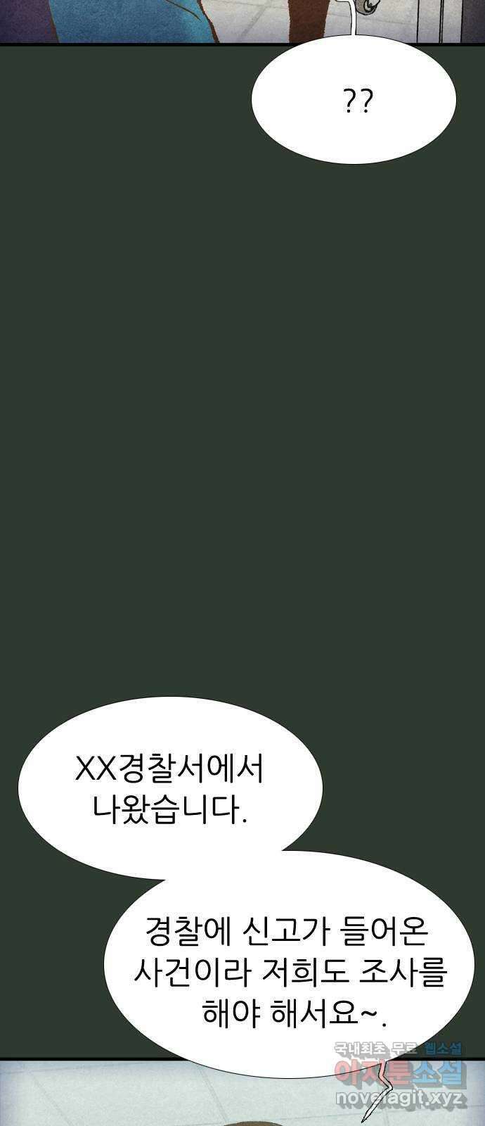 소름일기 36페이지 - 〈괴담인터뷰(10)〉 16