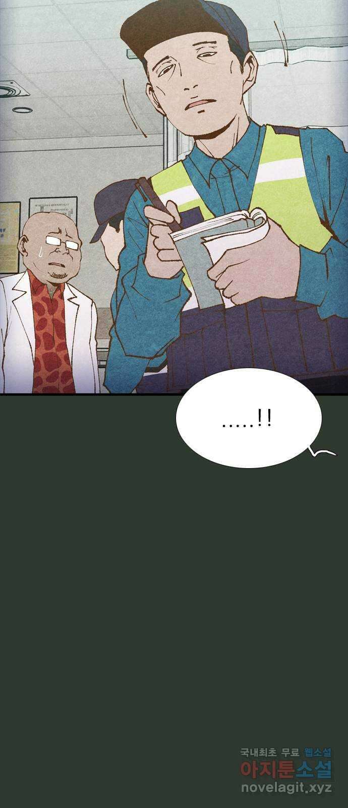 소름일기 36페이지 - 〈괴담인터뷰(10)〉 17