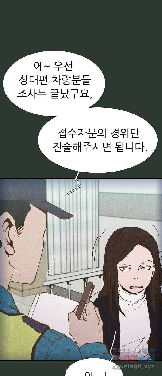 소름일기 36페이지 - 〈괴담인터뷰(10)〉 18