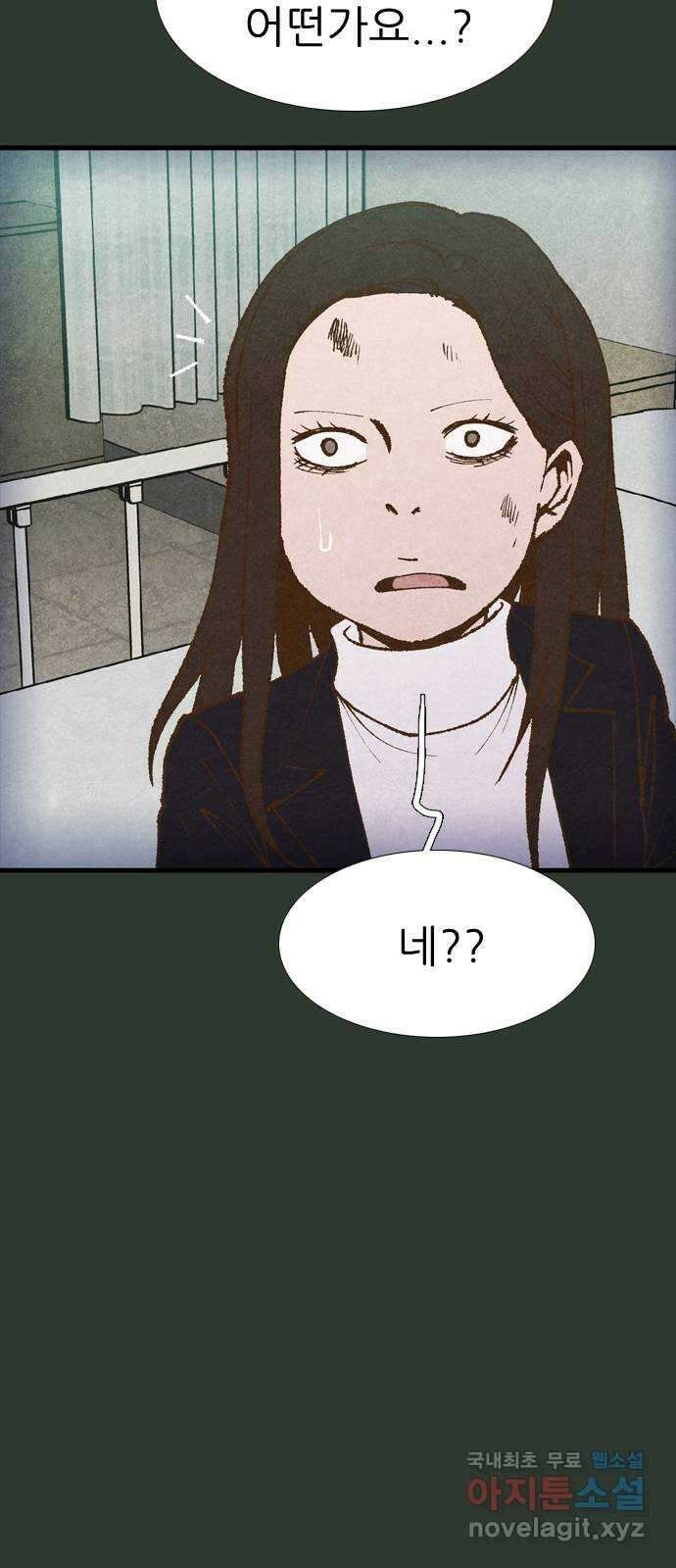 소름일기 36페이지 - 〈괴담인터뷰(10)〉 21