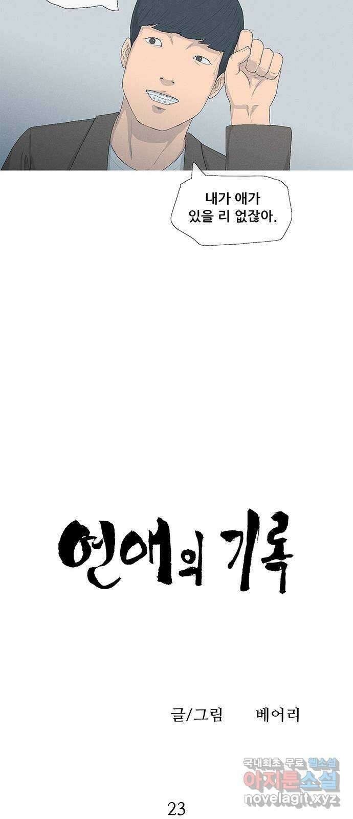 연애의 기록 23화 엄마 8