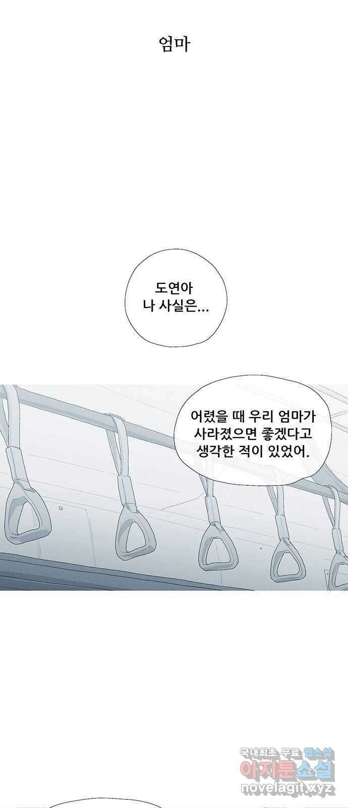 연애의 기록 23화 엄마 9