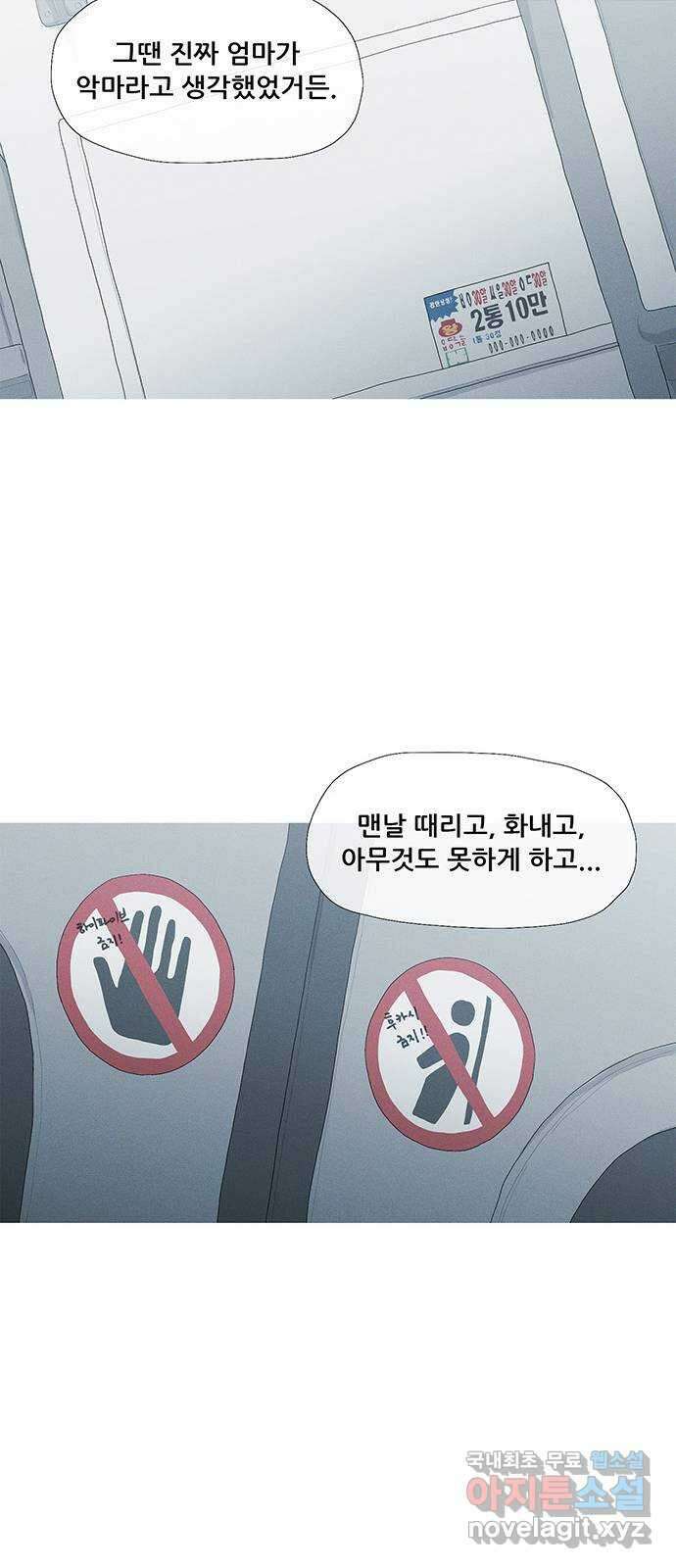 연애의 기록 23화 엄마 10