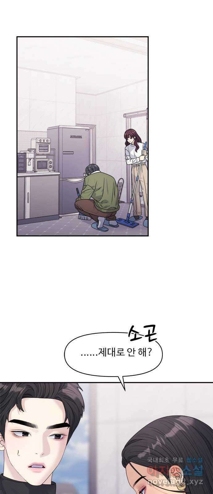 커플브레이커 18화 냅다 갈겨 11
