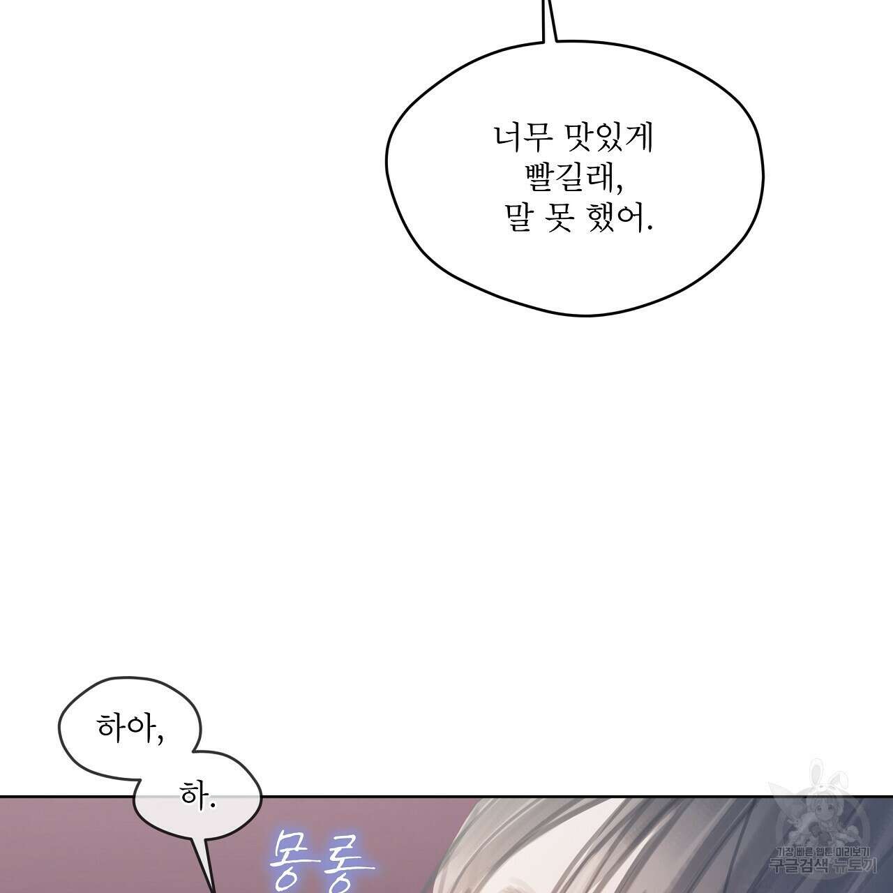 도피오 센소 77화 21