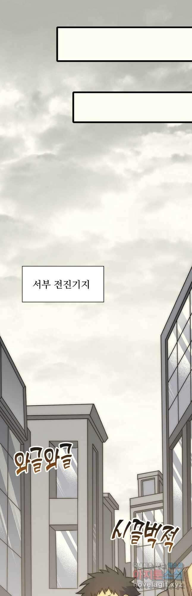 쪼렙 헌터부터 다시 시작 108화 8