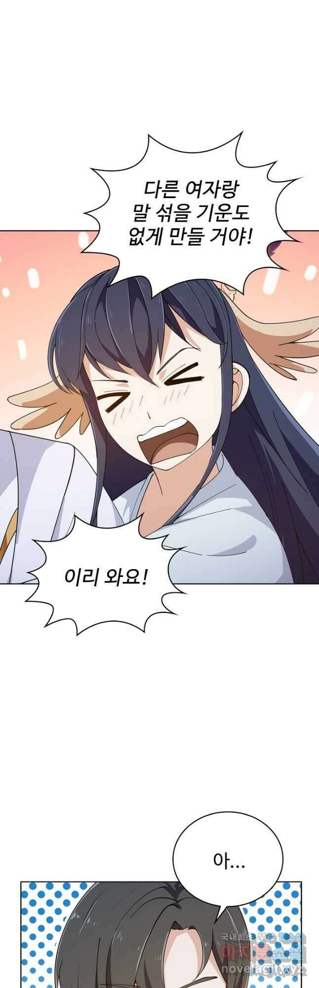 무법신선의 도시강림 187화 4