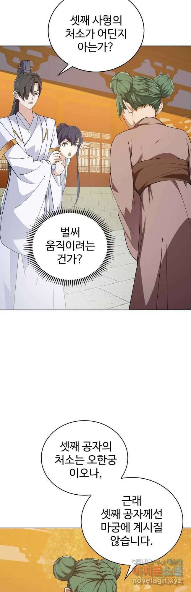 무법신선의 도시강림 187화 9
