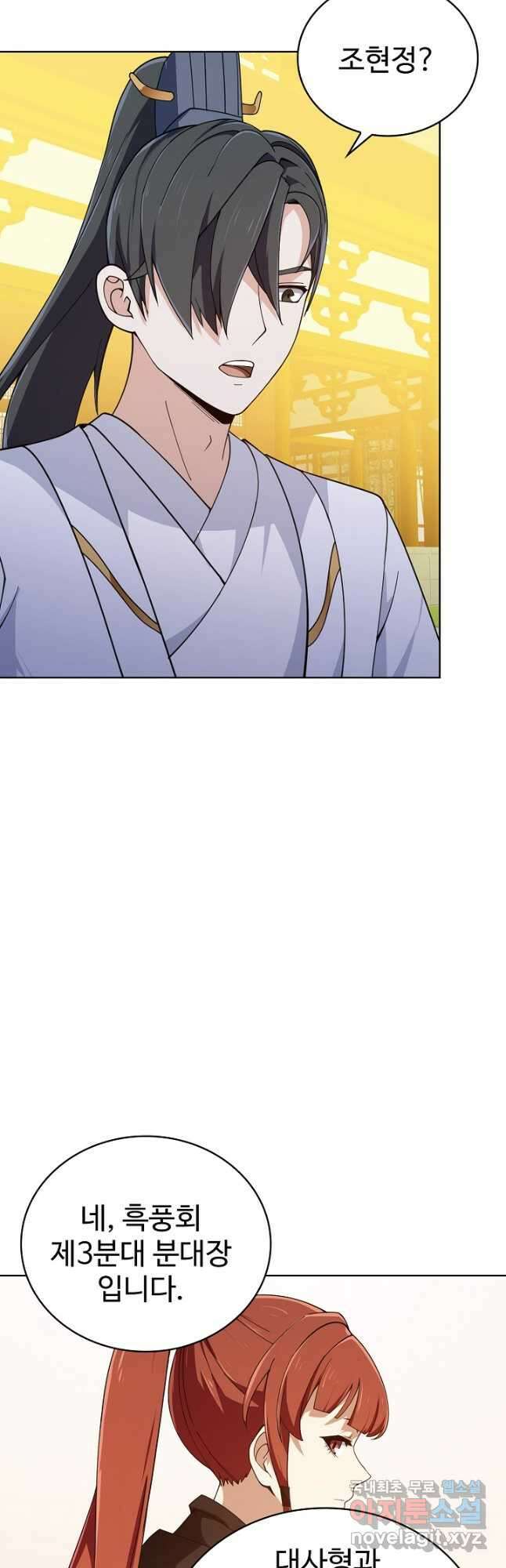 무법신선의 도시강림 187화 12