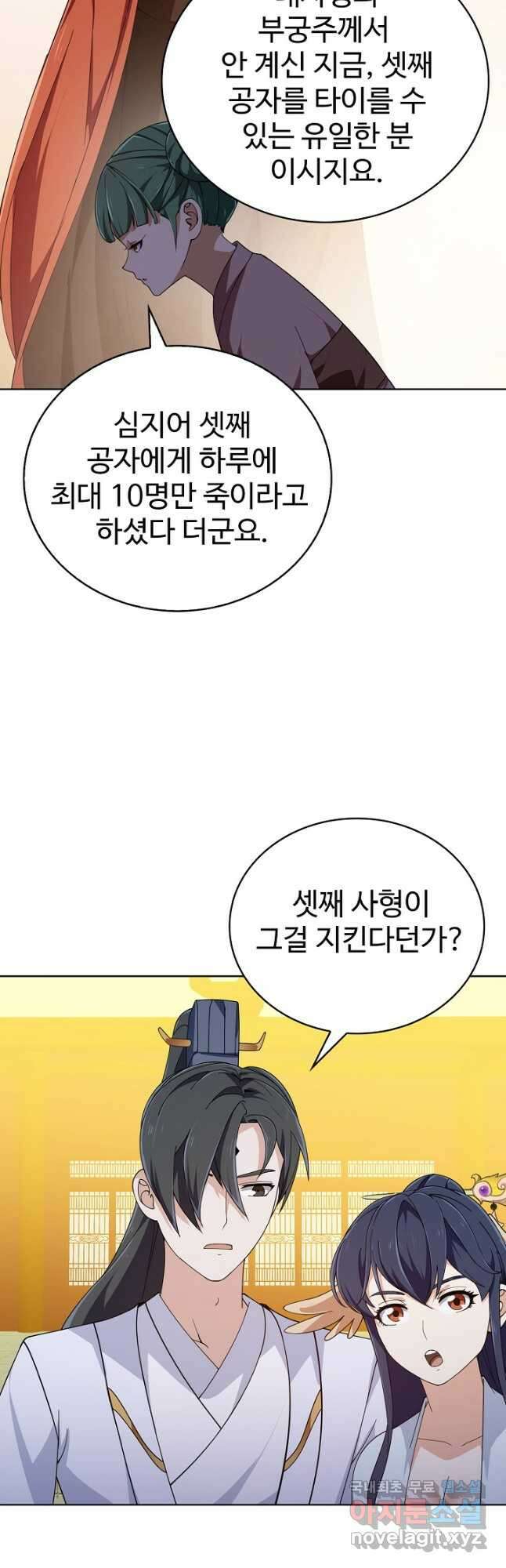 무법신선의 도시강림 187화 13