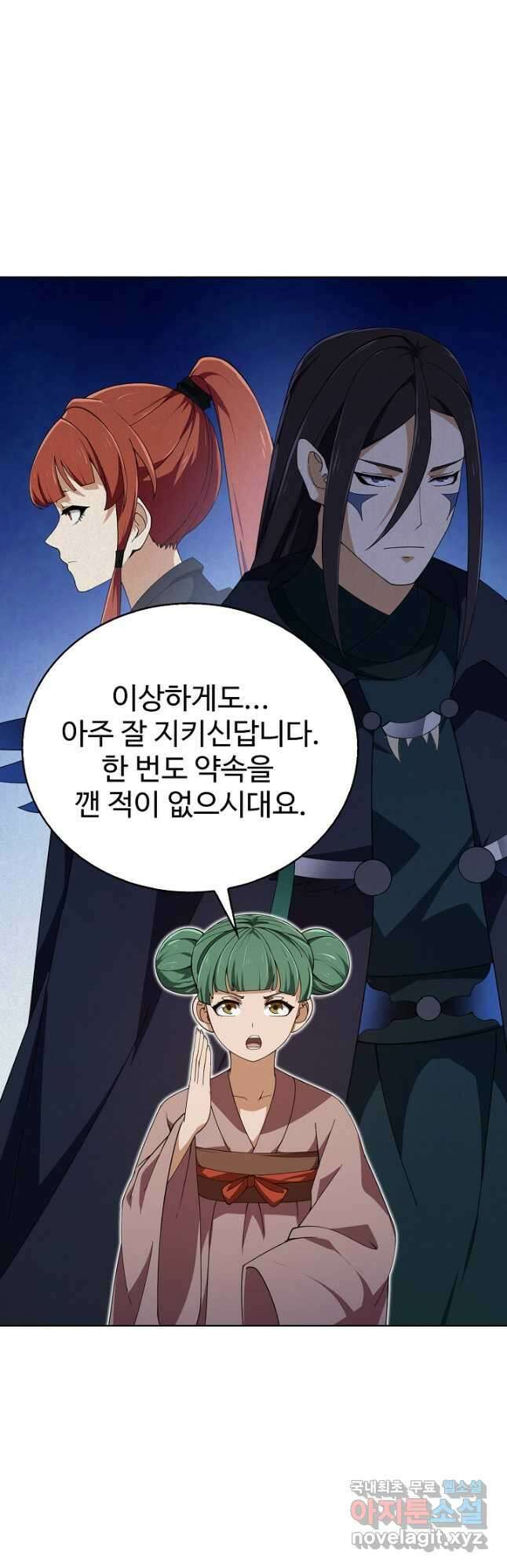 무법신선의 도시강림 187화 14