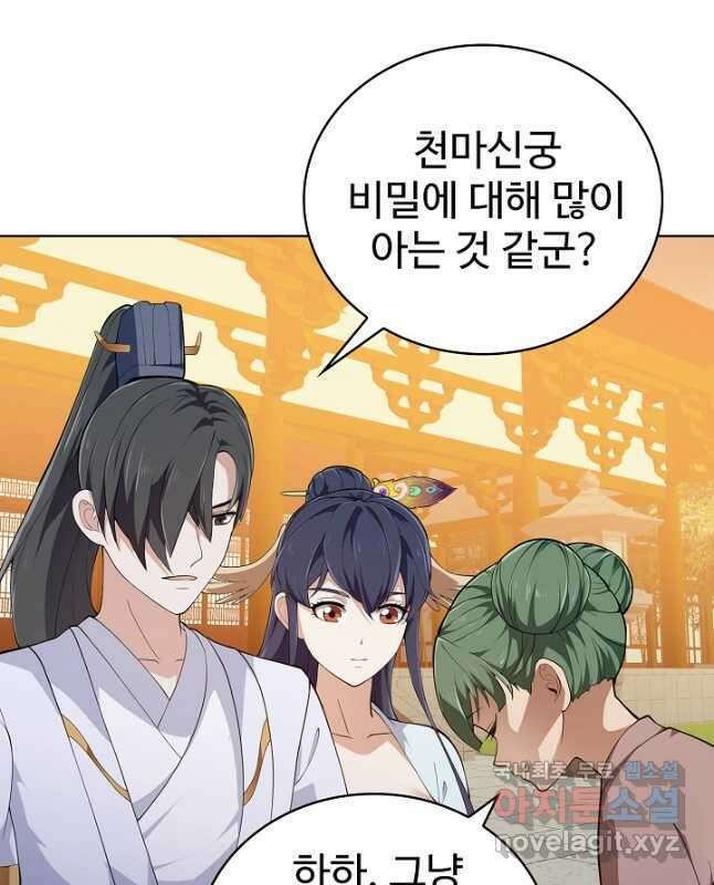 무법신선의 도시강림 187화 15