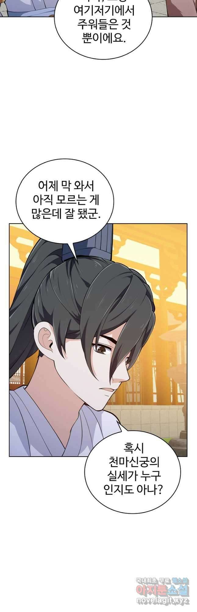 무법신선의 도시강림 187화 16