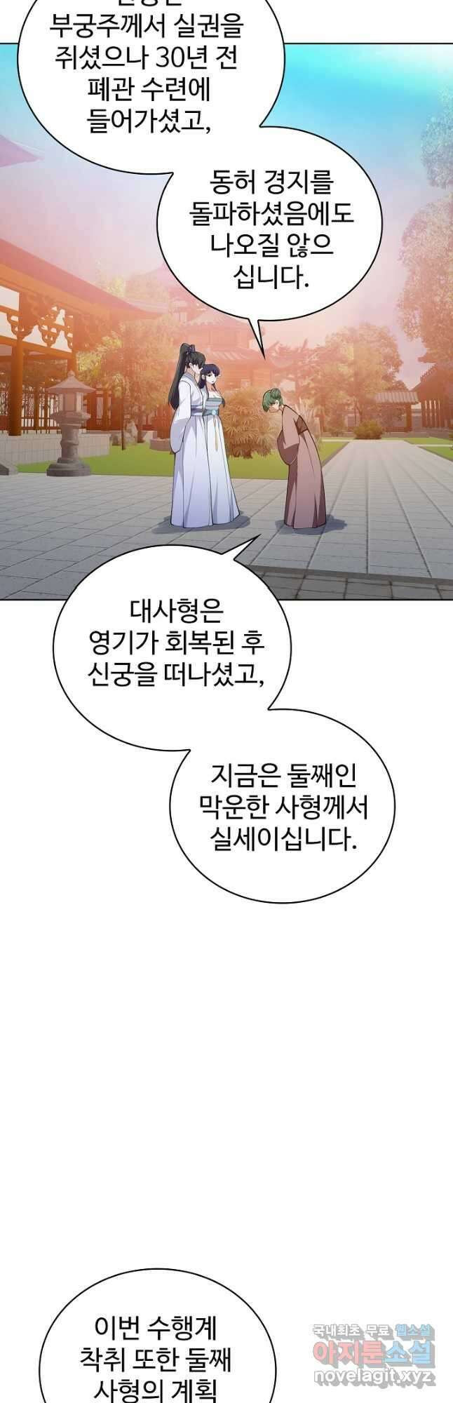 무법신선의 도시강림 187화 18