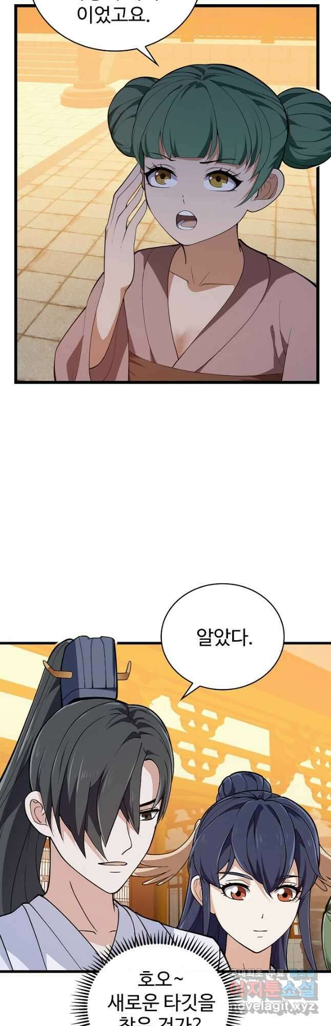무법신선의 도시강림 187화 19