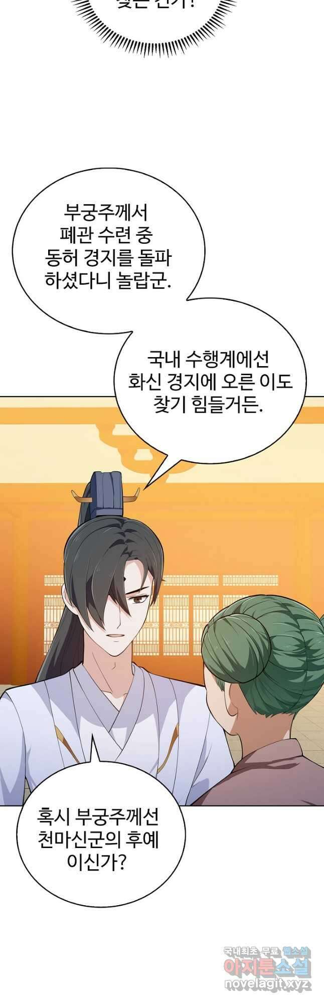 무법신선의 도시강림 187화 20