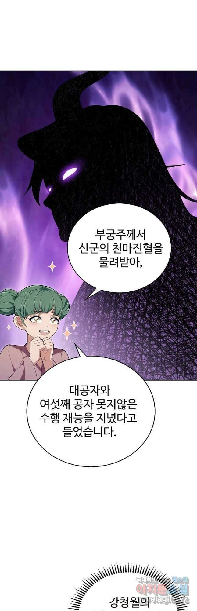 무법신선의 도시강림 187화 21