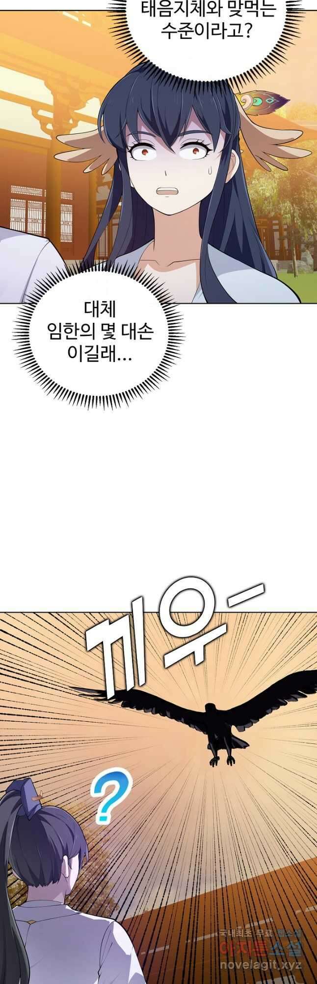 무법신선의 도시강림 187화 22