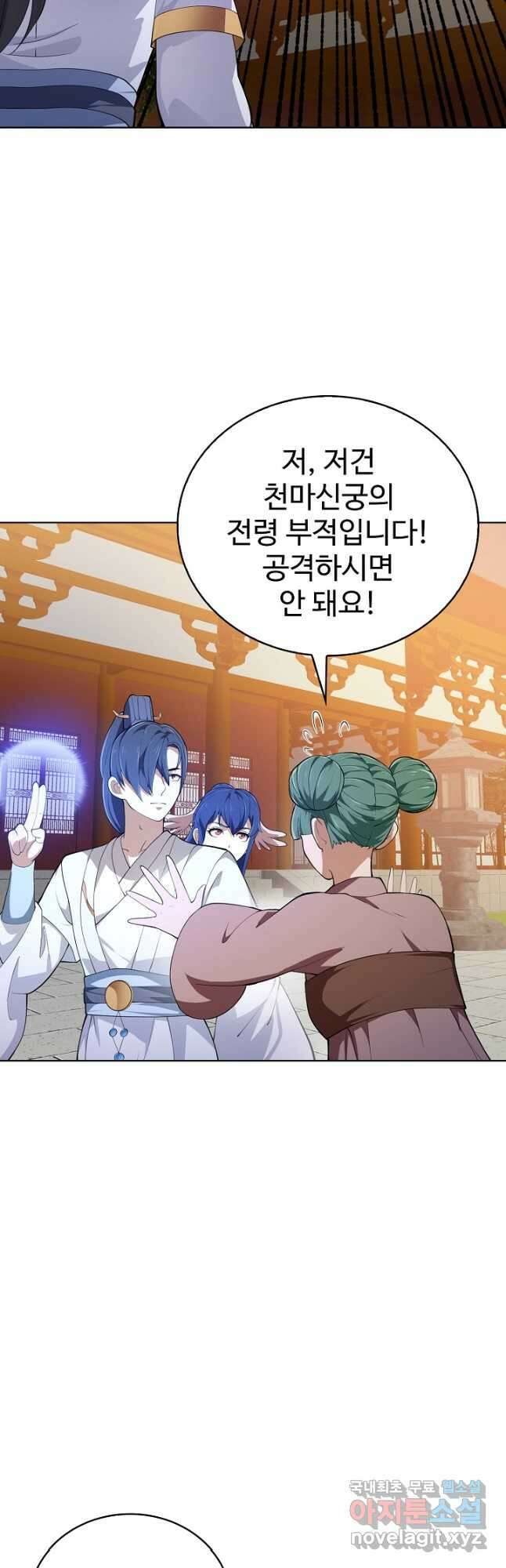 무법신선의 도시강림 187화 23