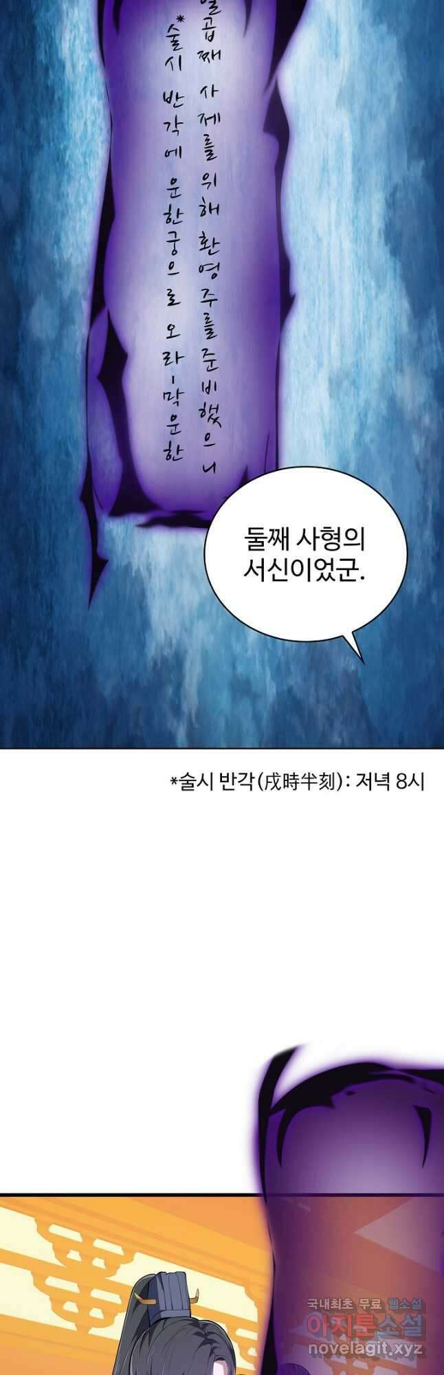 무법신선의 도시강림 187화 25