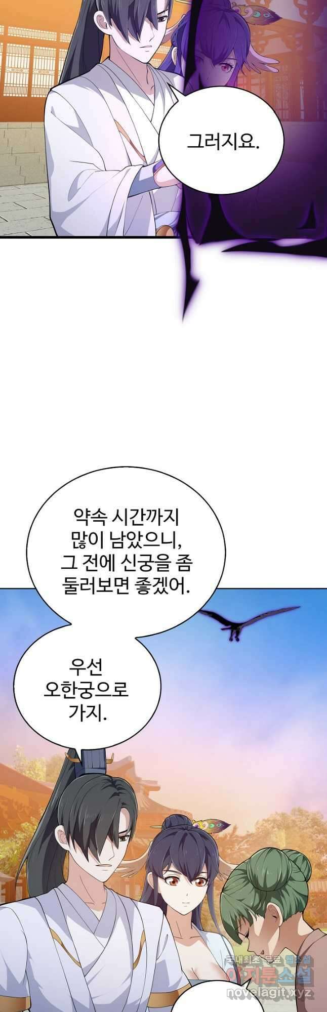 무법신선의 도시강림 187화 26