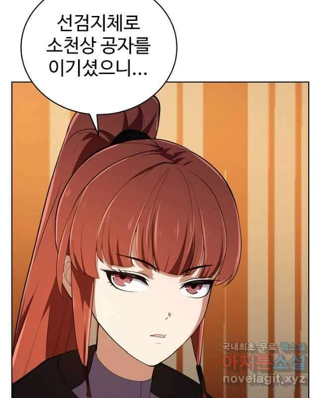 무법신선의 도시강림 187화 30