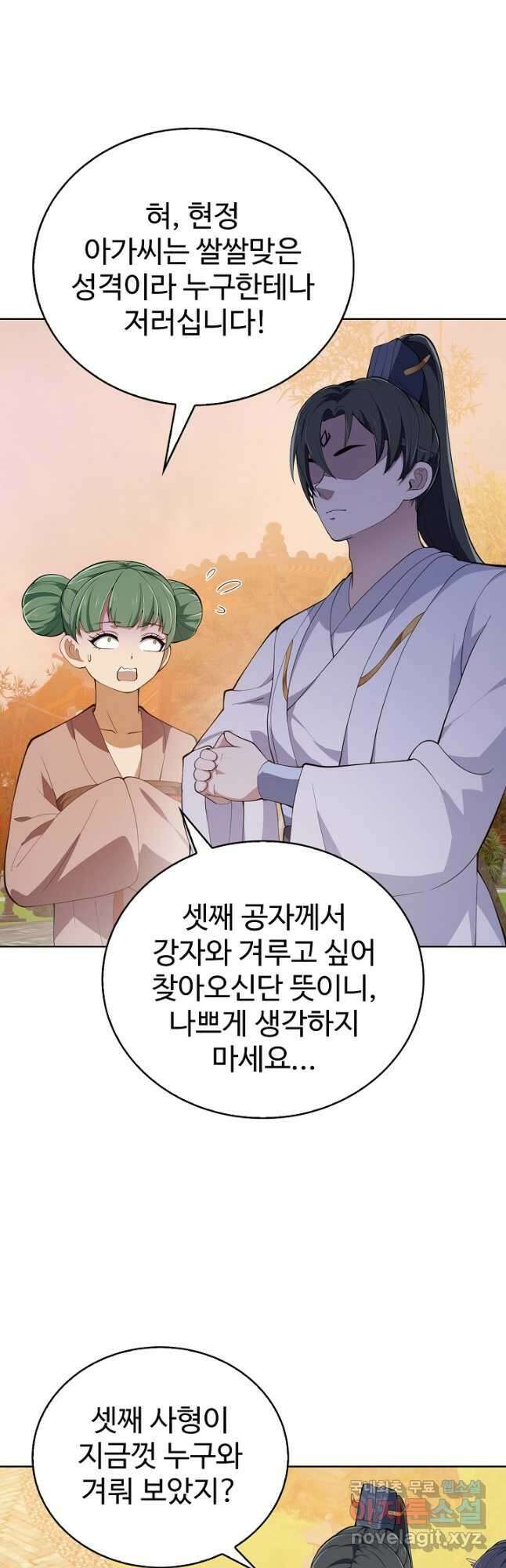 무법신선의 도시강림 187화 32