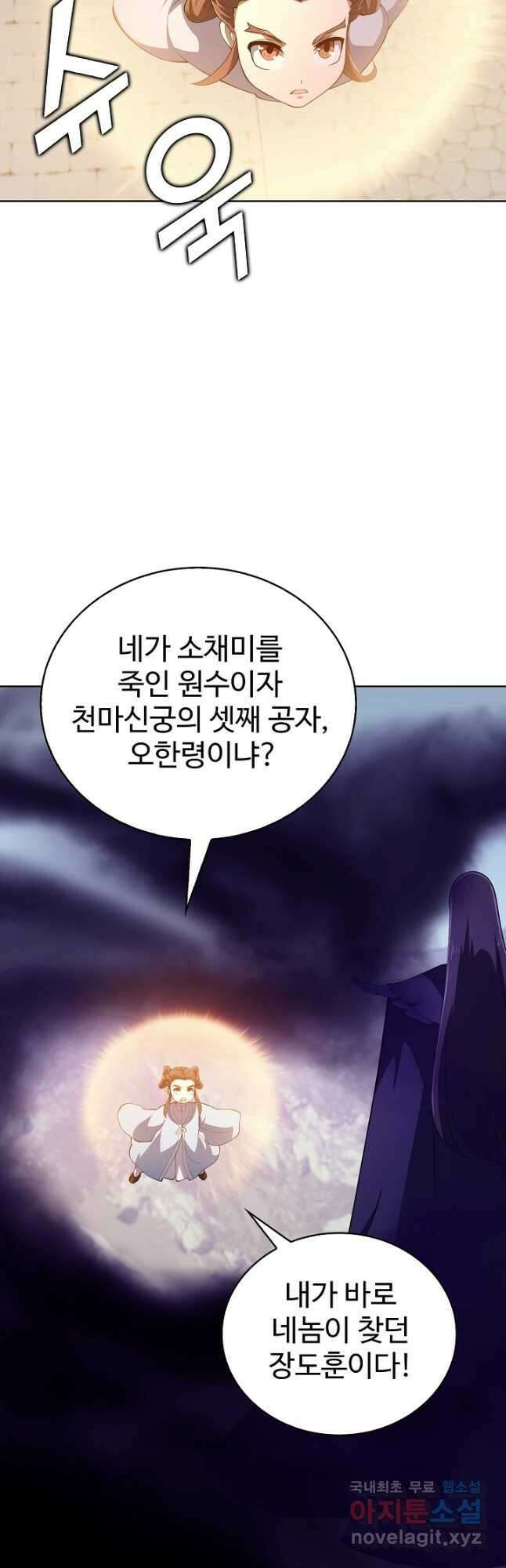 무법신선의 도시강림 187화 39