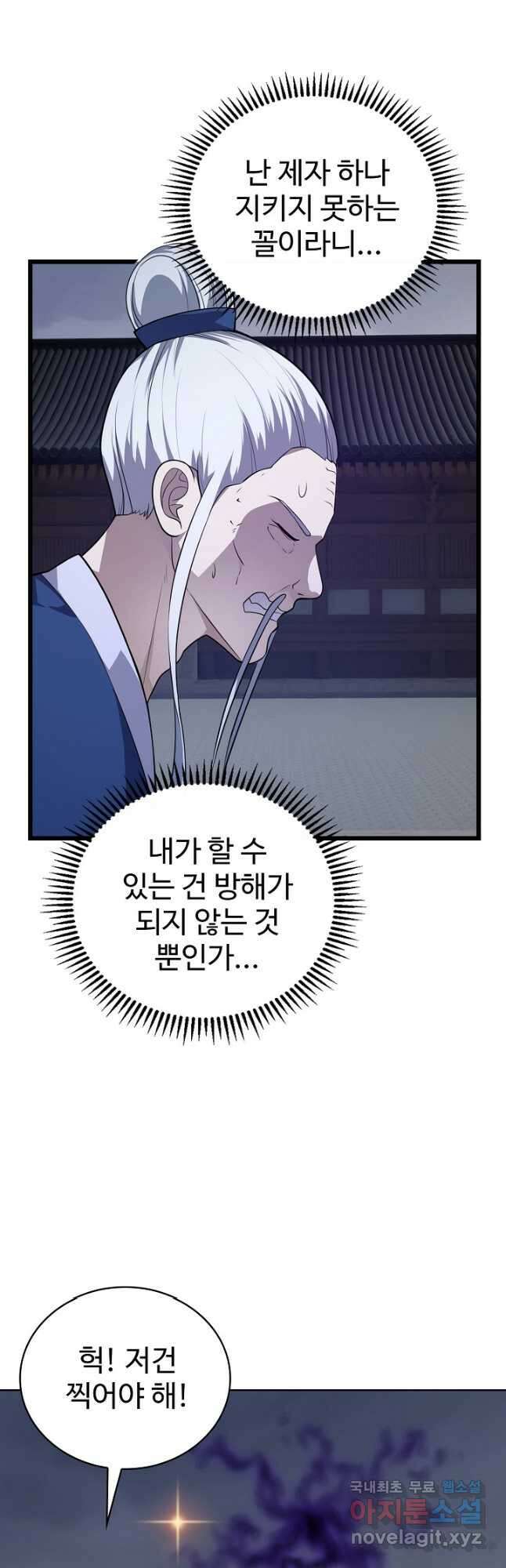 무법신선의 도시강림 187화 41