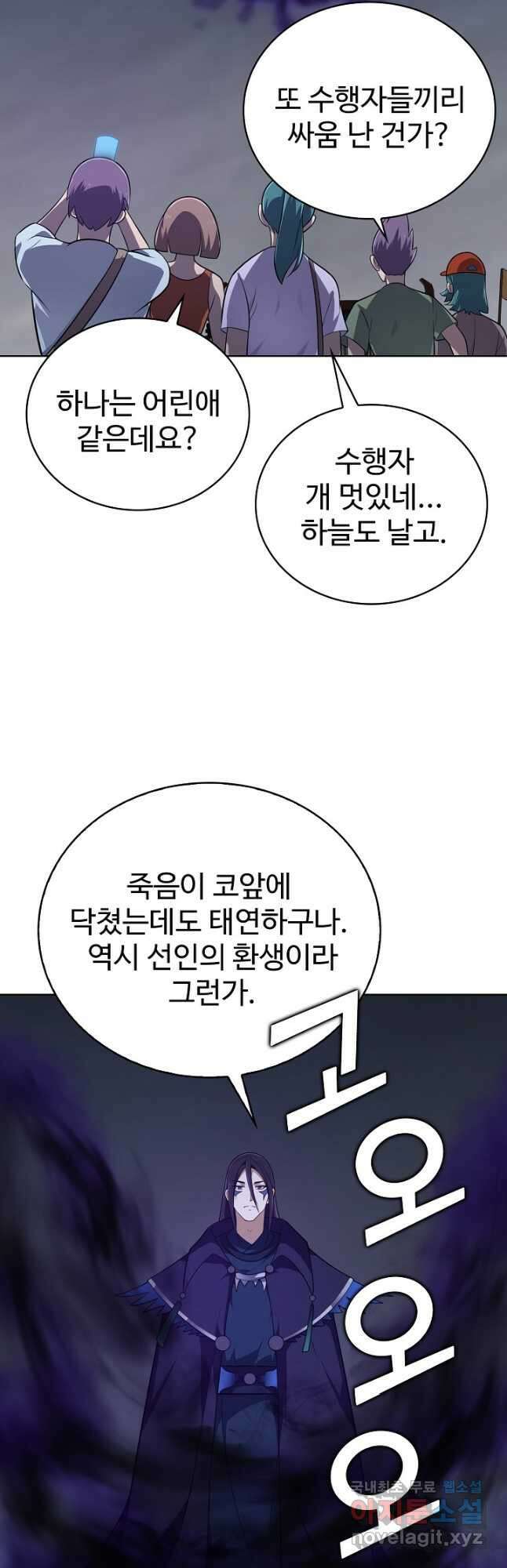 무법신선의 도시강림 187화 42
