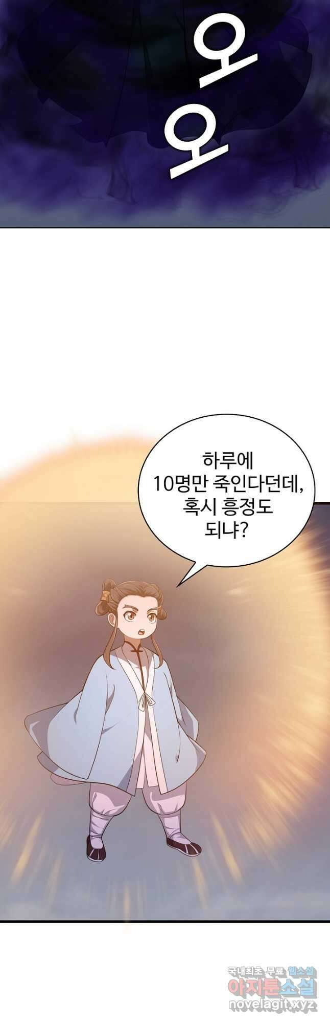 무법신선의 도시강림 187화 43