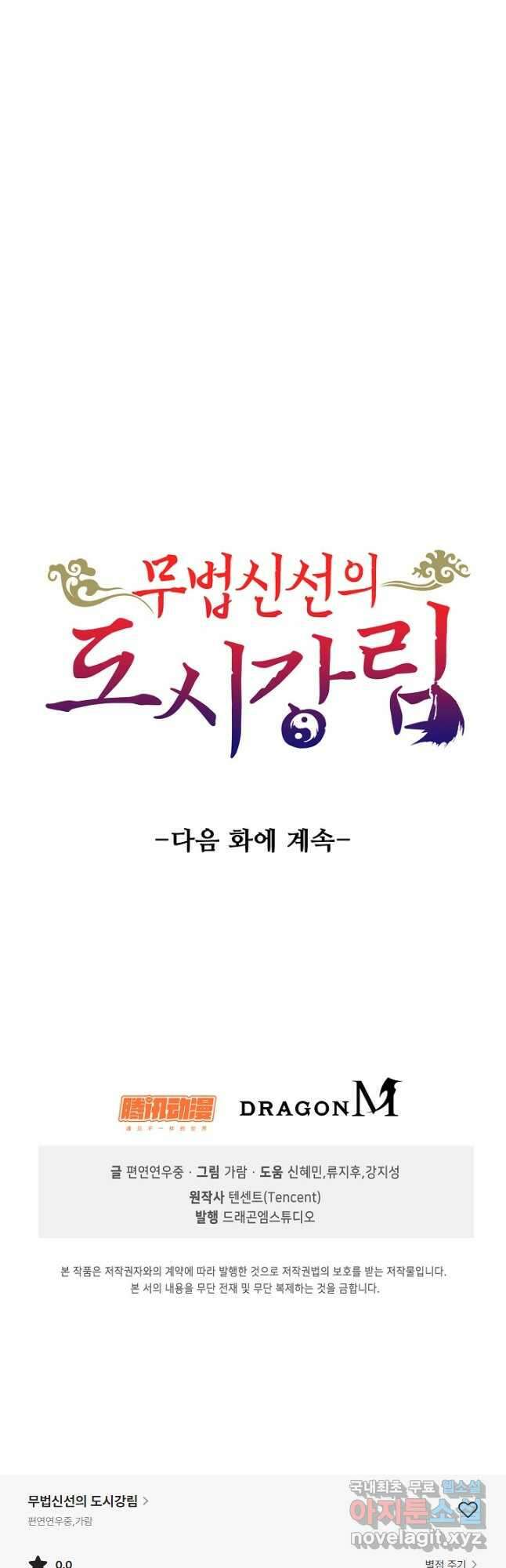 무법신선의 도시강림 187화 44
