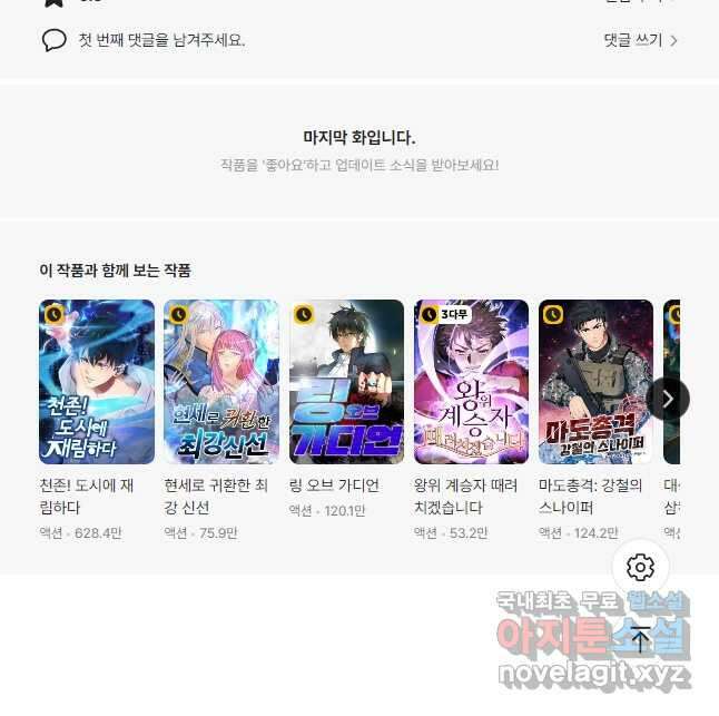 무법신선의 도시강림 187화 45