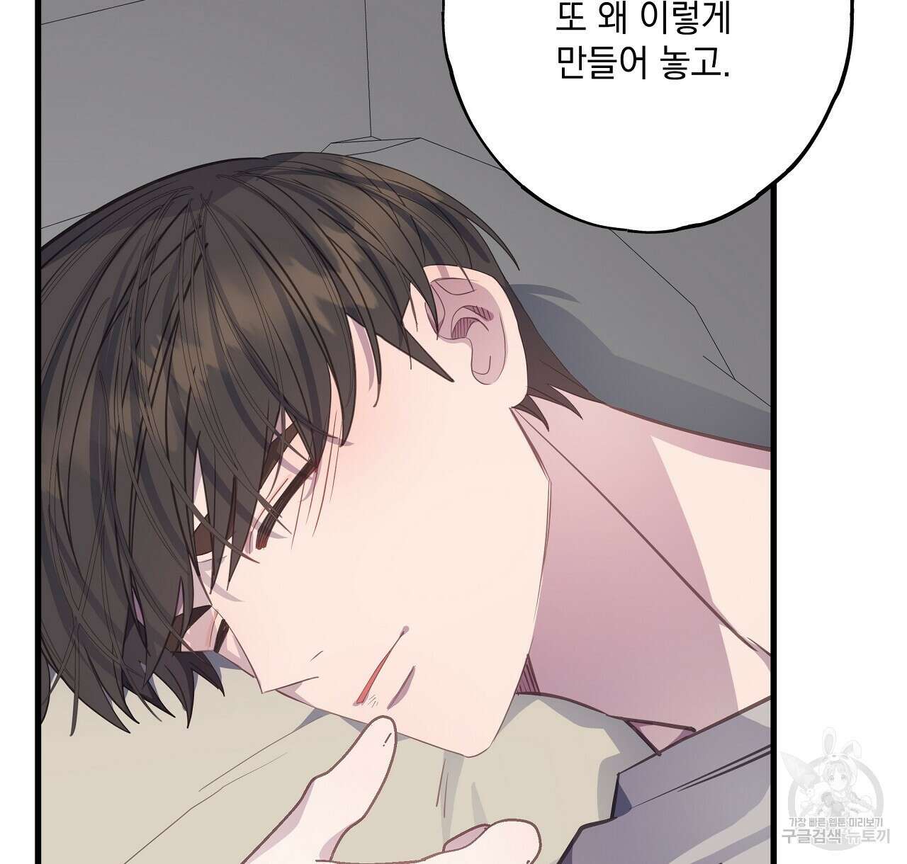 미연시 게임의 엔딩이 다가올 때 51화 6